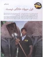 مجله نوجوان 70 صفحه 8