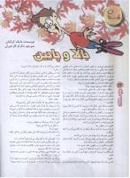 مجله نوجوان 70 صفحه 26