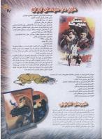 مجله نوجوان 70 صفحه 17