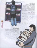 مجله نوجوان 70 صفحه 5