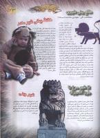 مجله نوجوان 70 صفحه 23