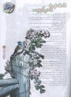 مجله نوجوان 70 صفحه 3