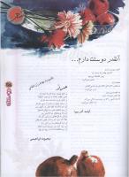 مجله نوجوان 70 صفحه 25