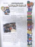 مجله نوجوان 70 صفحه 4