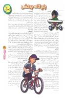 مجله نوجوان 71 صفحه 31