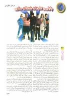 مجله نوجوان 71 صفحه 32