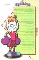 مجله نوجوان 71 صفحه 14