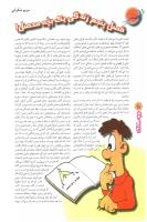 مجله نوجوان 71 صفحه 10