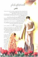 مجله نوجوان 71 صفحه 20