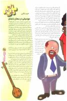 مجله نوجوان 71 صفحه 25