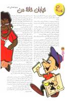 مجله نوجوان 71 صفحه 24