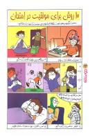 مجله نوجوان 71 صفحه 26