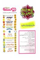 مجله نوجوان 71 صفحه 2