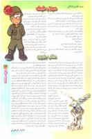 مجله نوجوان 71 صفحه 23