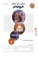 مجله نوجوان 71 صفحه 4
