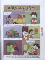 مجله نوجوان 72 صفحه 8