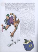مجله نوجوان 72 صفحه 5
