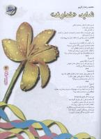 مجله نوجوان 72 صفحه 3