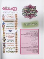 مجله نوجوان 72 صفحه 2