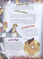 مجله نوجوان 72 صفحه 21