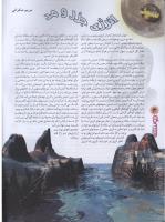مجله نوجوان 73 صفحه 4