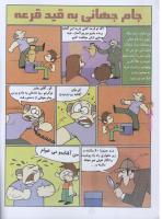 مجله نوجوان 73 صفحه 26