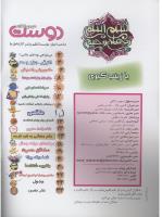 مجله نوجوان 73 صفحه 2