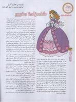 مجله نوجوان 73 صفحه 24