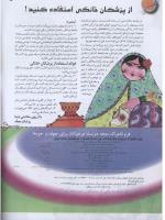 مجله نوجوان 73 صفحه 14