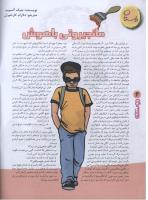 مجله نوجوان 73 صفحه 6