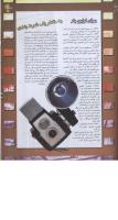 مجله نوجوان 73 صفحه 19