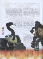 مجله نوجوان 74 صفحه 25