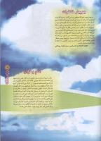 مجله نوجوان 74 صفحه 11