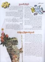 مجله نوجوان 74 صفحه 7