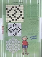 مجله نوجوان 74 صفحه 33