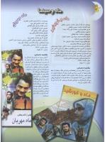 مجله نوجوان 74 صفحه 20