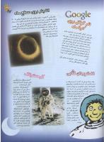 مجله نوجوان 74 صفحه 17