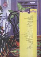 مجله نوجوان 74 صفحه 3