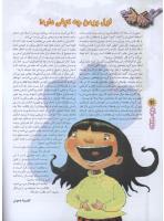مجله نوجوان 74 صفحه 30