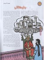 مجله نوجوان 74 صفحه 34