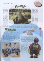 مجله نوجوان 74 صفحه 26