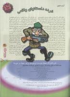 مجله نوجوان 74 صفحه 31