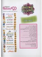 مجله نوجوان 74 صفحه 2