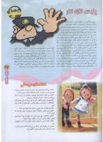 مجله نوجوان 74 صفحه 27