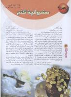 مجله نوجوان 74 صفحه 6