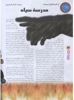 مجله نوجوان 74 صفحه 24