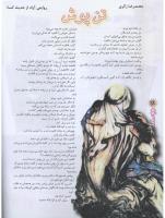 مجله نوجوان 75 صفحه 28