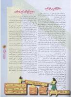 مجله نوجوان 75 صفحه 13