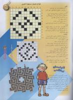 مجله نوجوان 75 صفحه 33