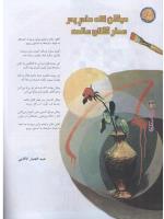 مجله نوجوان 75 صفحه 34
